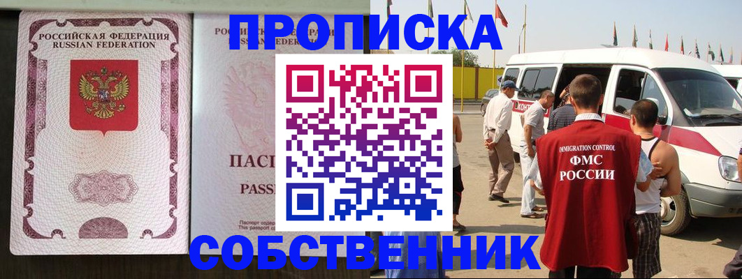 прописка регистрация в Воронеже